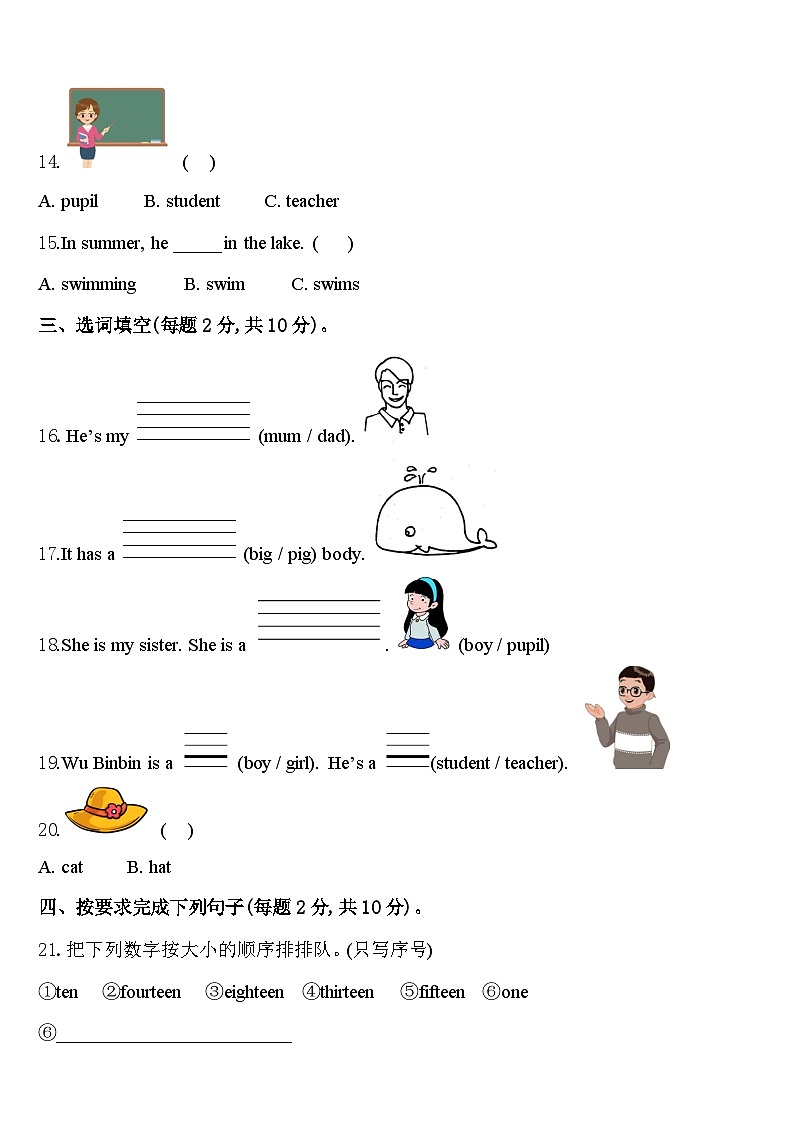 2024年江西省萍乡市安源区等六区县三年级英语第二学期期中调研模拟试题含答案02