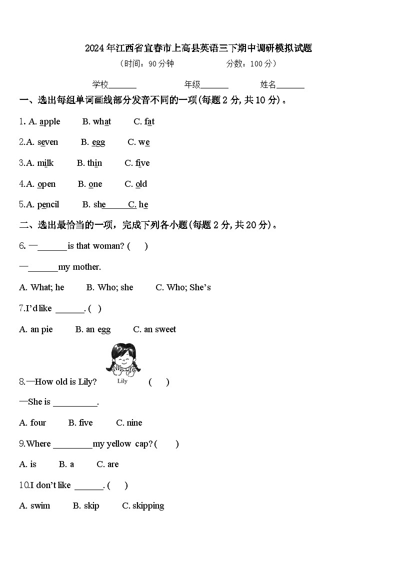 2024年江西省宜春市上高县英语三下期中调研模拟试题含答案第1页