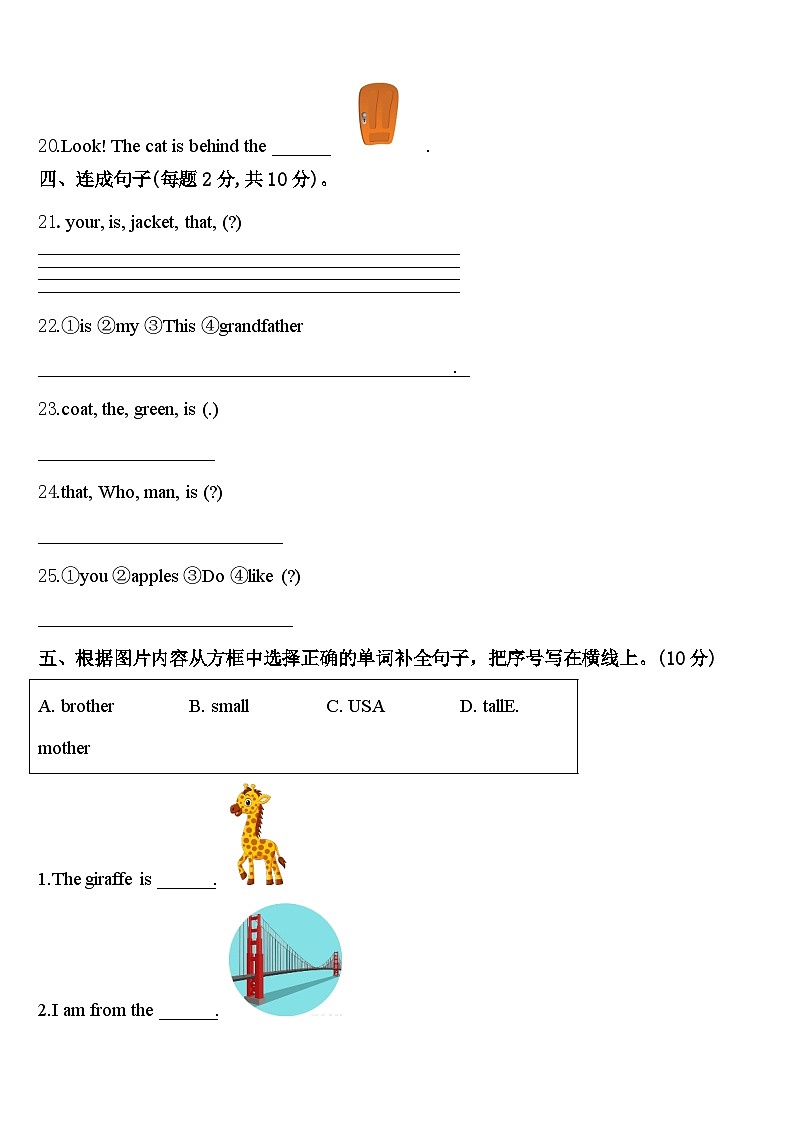 2024年江西省宜春市上高县英语三下期中调研模拟试题含答案第3页