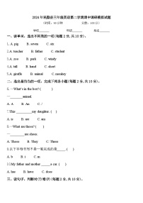 2024年民勤县三年级英语第二学期期中调研模拟试题含答案