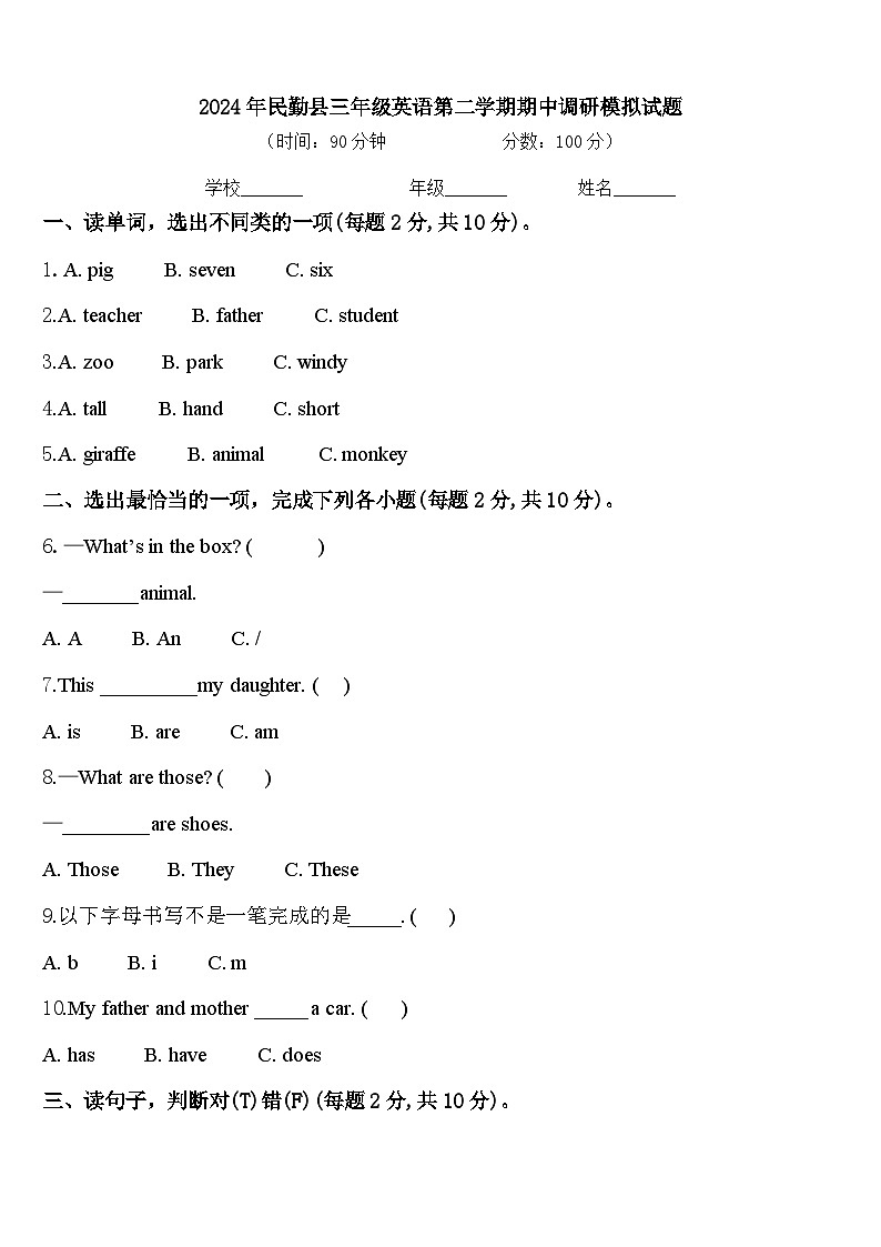2024年民勤县三年级英语第二学期期中调研模拟试题含答案01