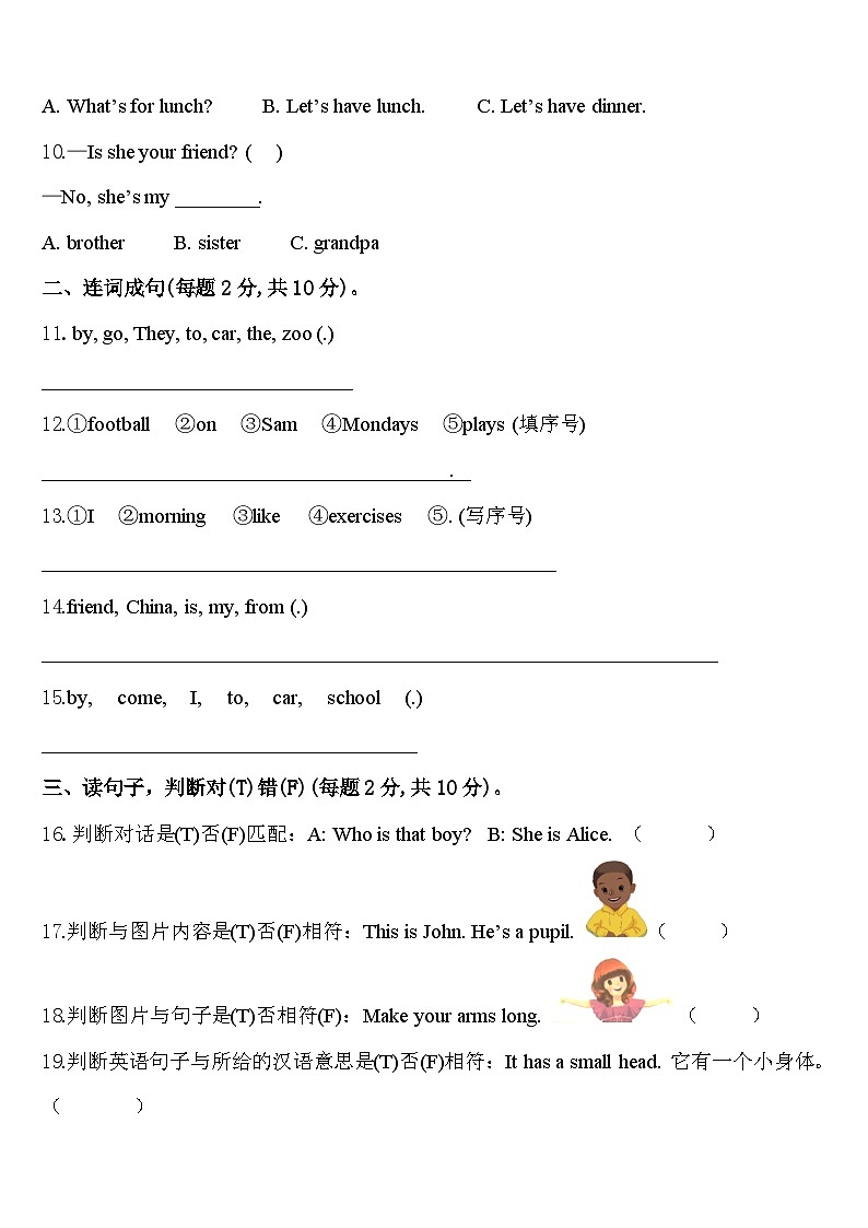 2024年永州市新田县英语三下期中考试模拟试题含答案02