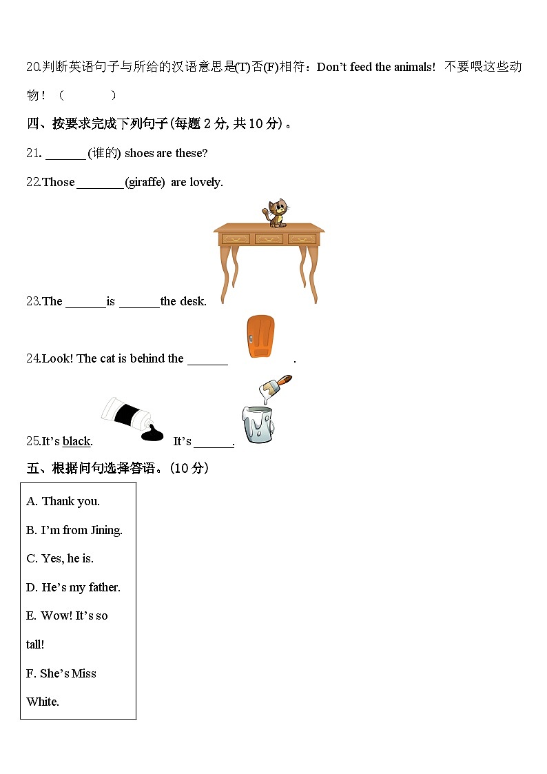 2024年永州市新田县英语三下期中考试模拟试题含答案03