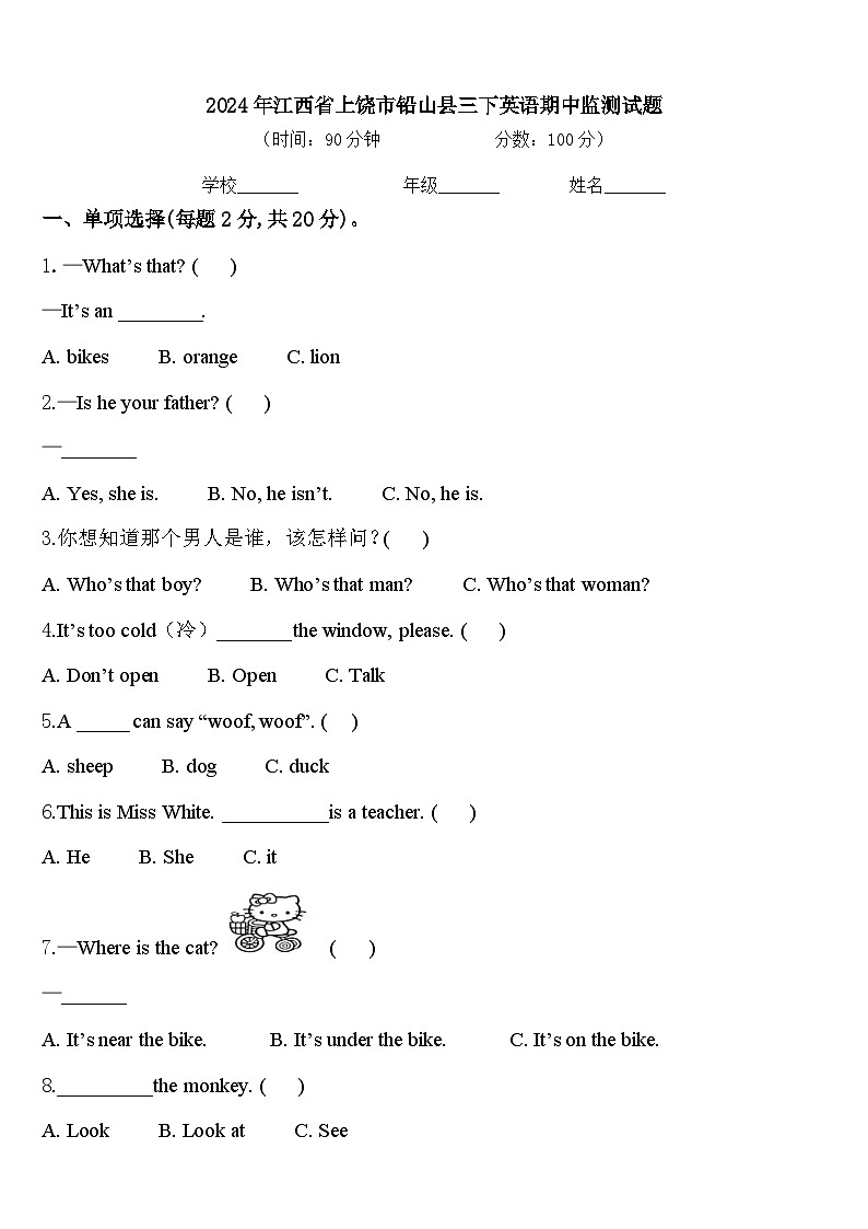 2024年江西省上饶市铅山县三下英语期中监测试题含答案01
