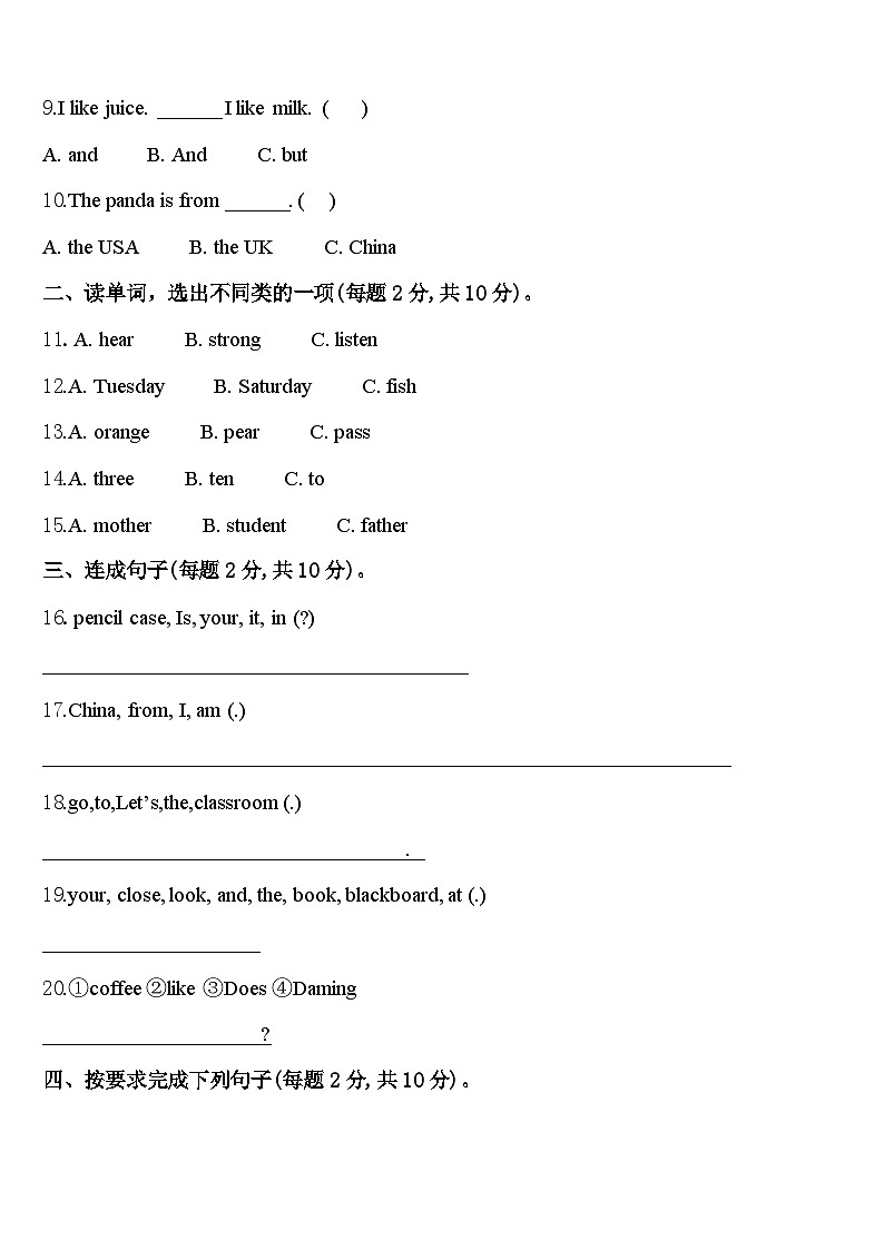 2024年江西省上饶市铅山县三下英语期中监测试题含答案02