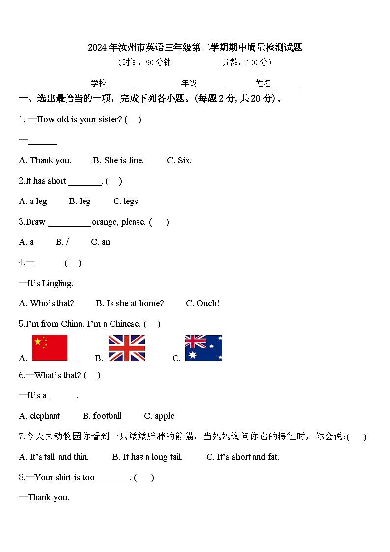 2024年汝州市英语三年级第二学期期中质量检测试题含答案第1页