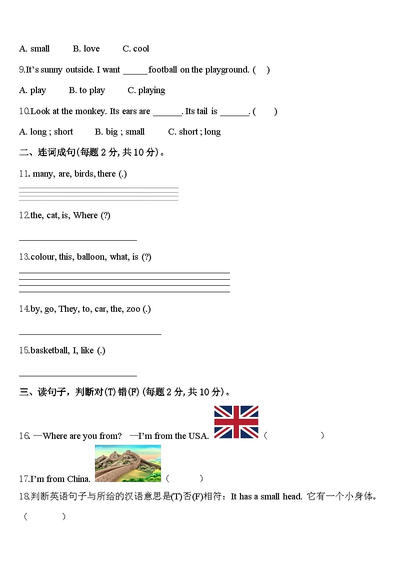 2024年汝州市英语三年级第二学期期中质量检测试题含答案第2页