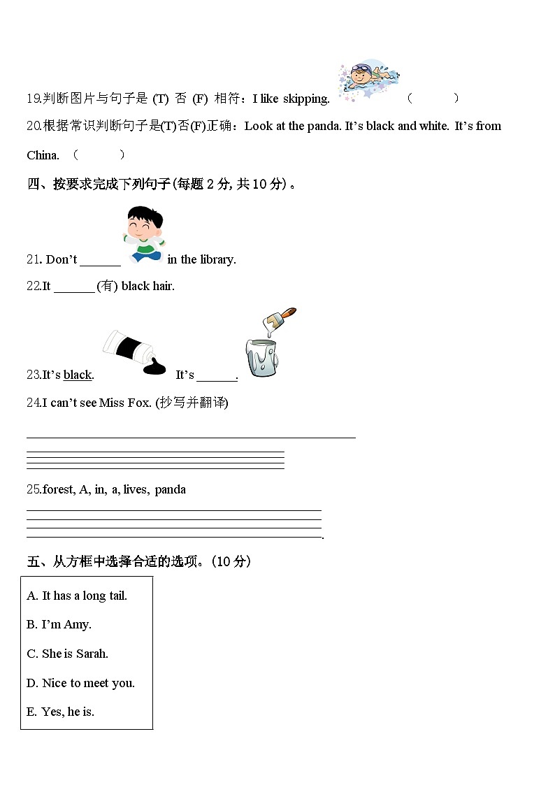 2024年汝州市英语三年级第二学期期中质量检测试题含答案第3页