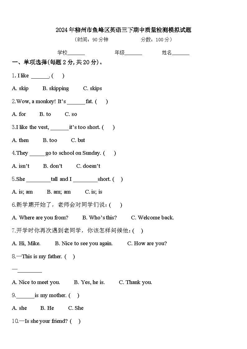 2024年柳州市鱼峰区英语三下期中质量检测模拟试题含答案01