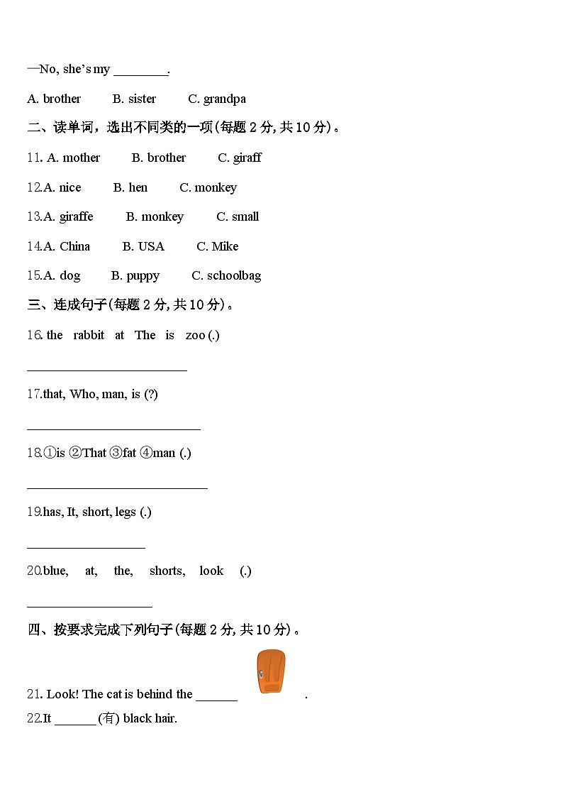 2024年柳州市鱼峰区英语三下期中质量检测模拟试题含答案02