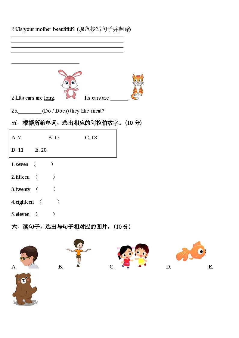 2024年柳州市鱼峰区英语三下期中质量检测模拟试题含答案03