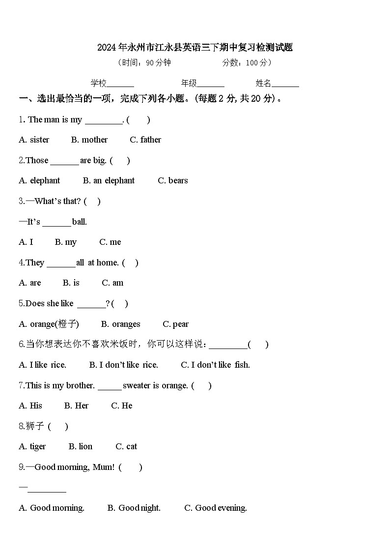 2024年永州市江永县英语三下期中复习检测试题含答案01