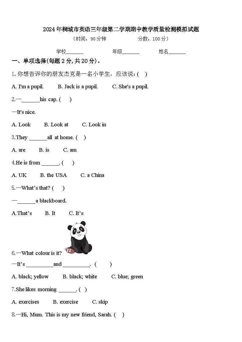 2024年桐城市英语三年级第二学期期中教学质量检测模拟试题含答案第1页