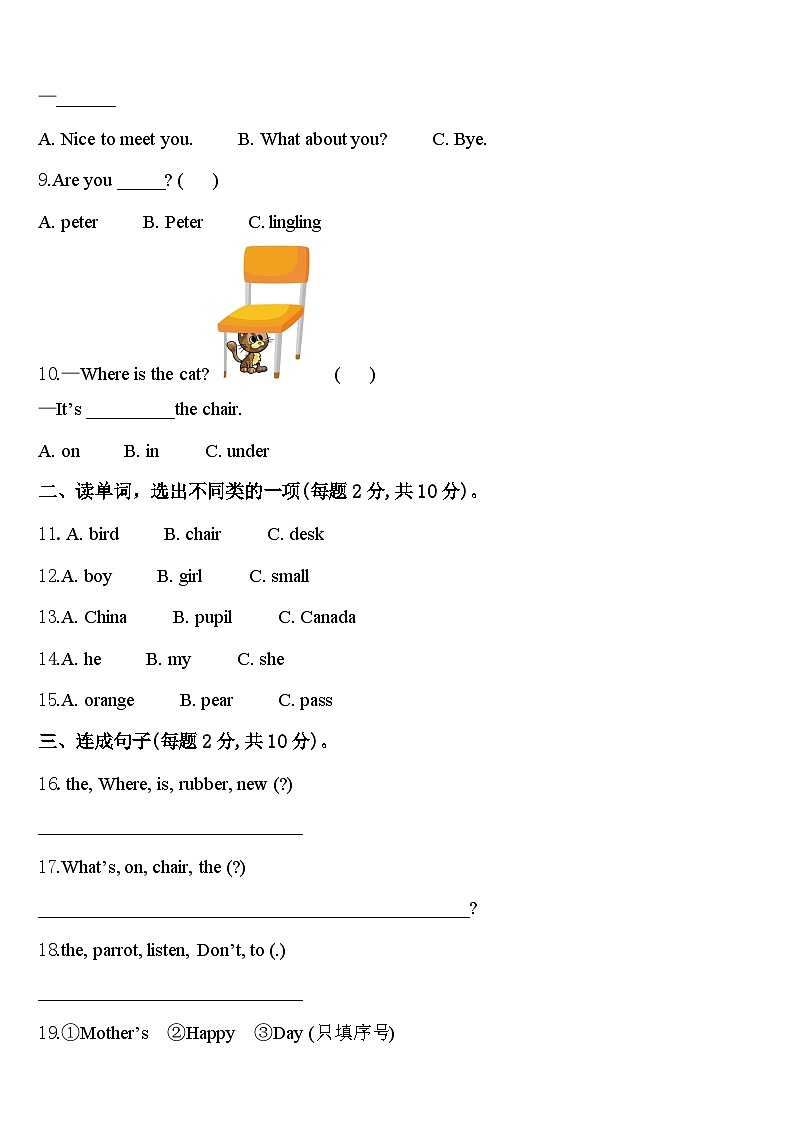 2024年桐城市英语三年级第二学期期中教学质量检测模拟试题含答案第2页
