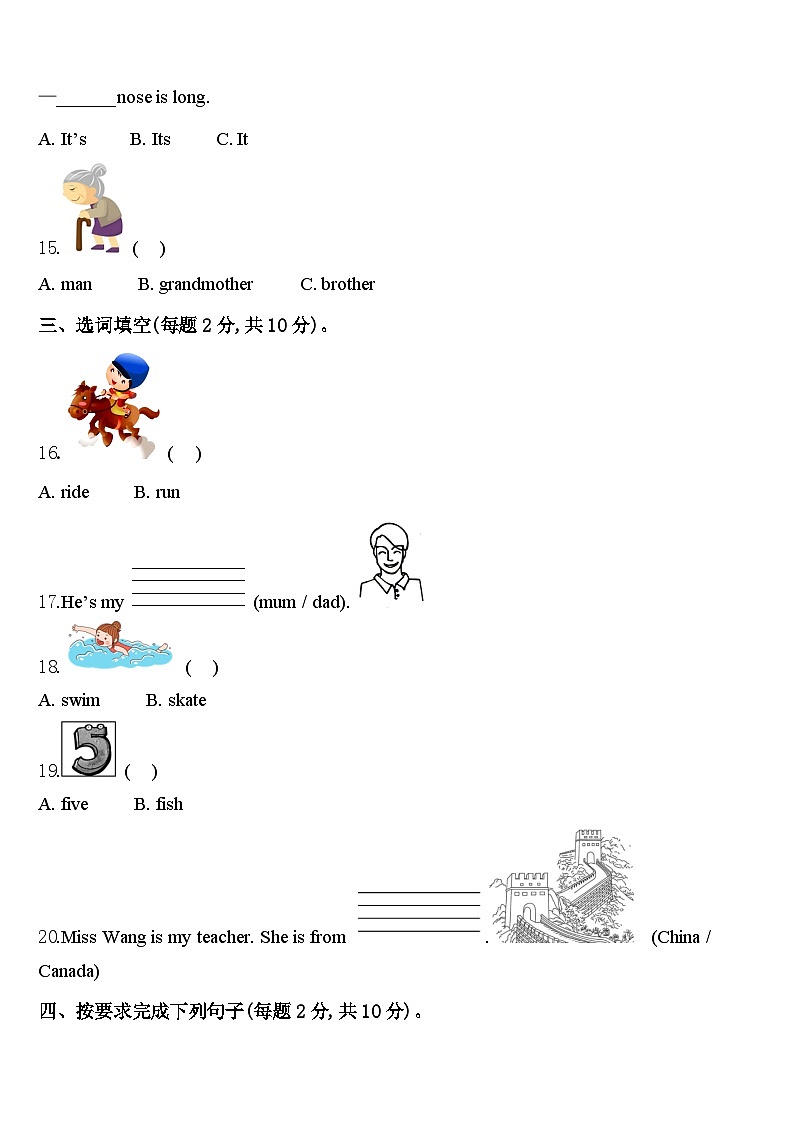 2024年汕尾市城区三年级英语第二学期期中学业质量监测模拟试题含答案02