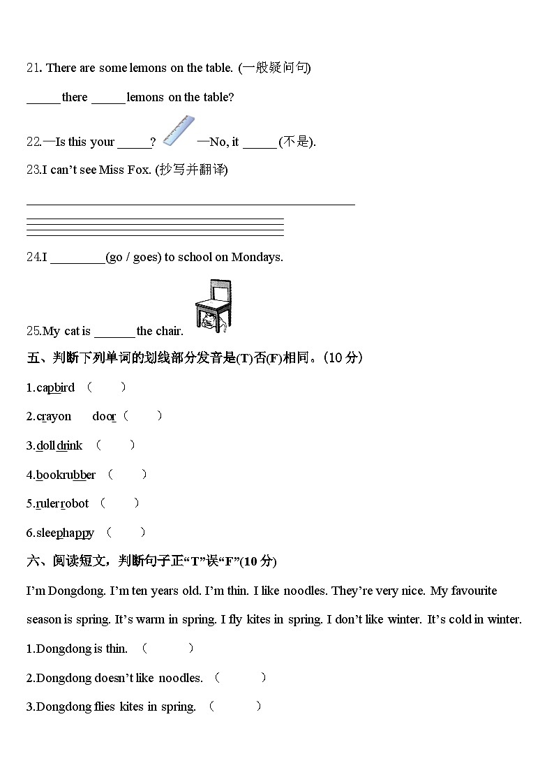 2024年汕尾市城区三年级英语第二学期期中学业质量监测模拟试题含答案03