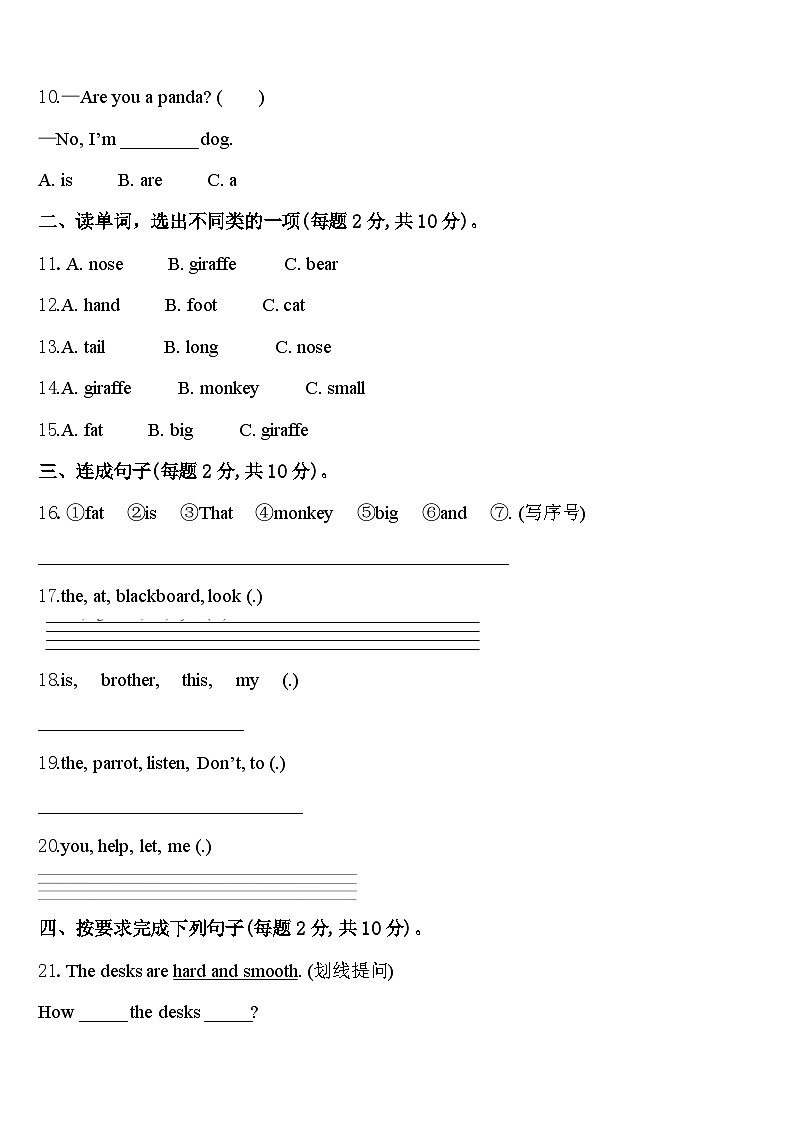 2024年梅州市丰顺县英语三年级第二学期期中教学质量检测试题含答案第2页