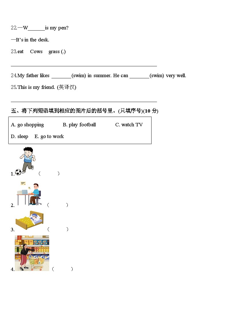 2024年梅州市丰顺县英语三年级第二学期期中教学质量检测试题含答案第3页