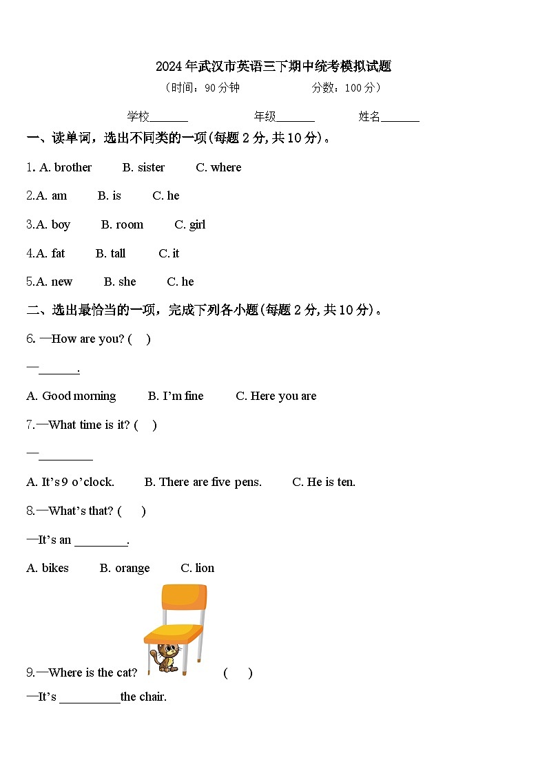 2024年武汉市英语三下期中统考模拟试题含答案第1页