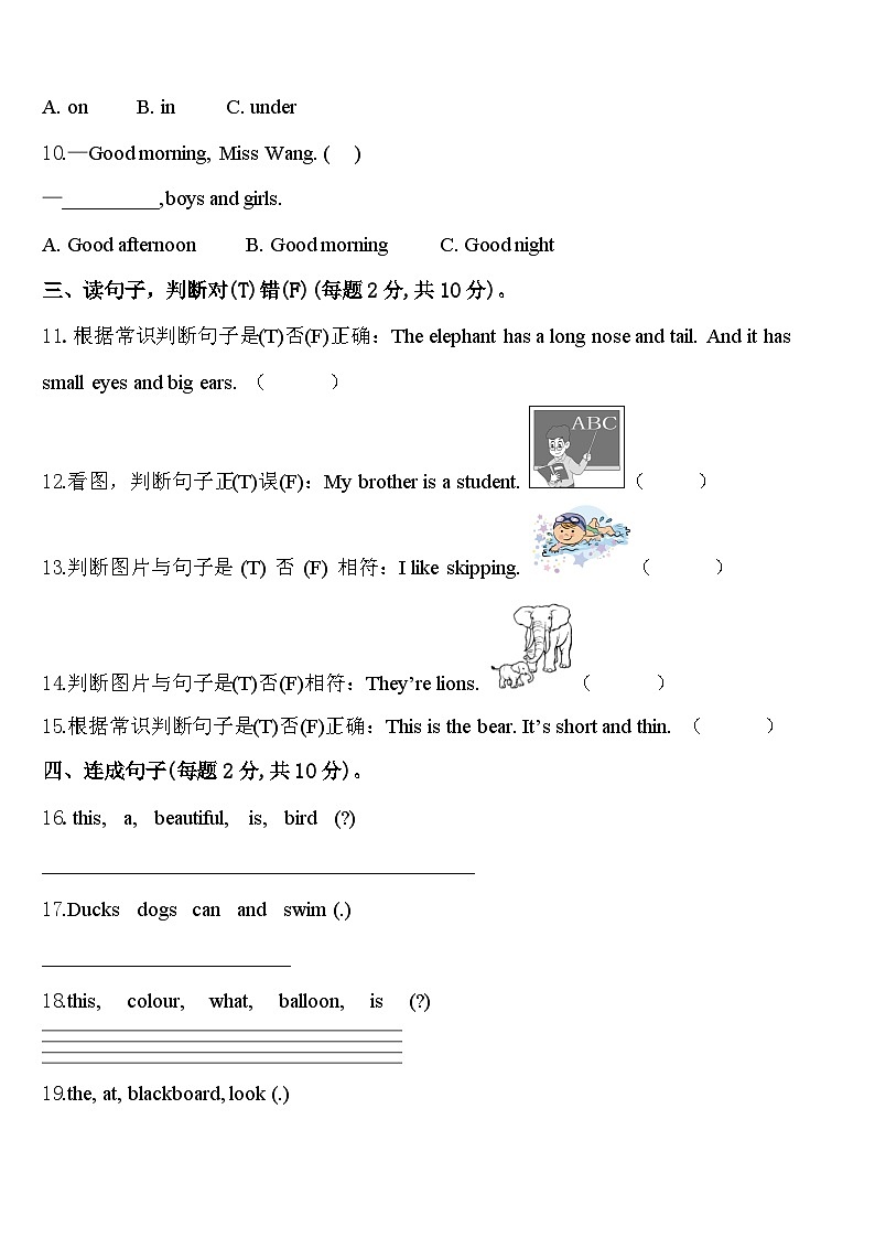 2024年武汉市英语三下期中统考模拟试题含答案第2页