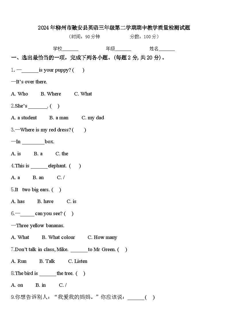 2024年柳州市融安县英语三年级第二学期期中教学质量检测试题含答案01