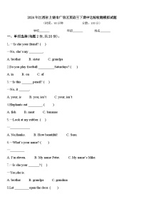 2024年江西省上饶市广信区英语三下期中达标检测模拟试题含答案