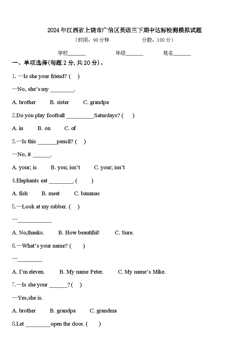 2024年江西省上饶市广信区英语三下期中达标检测模拟试题含答案01