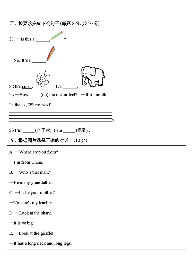 2024年江西省上饶市广信区英语三下期中达标检测模拟试题含答案03