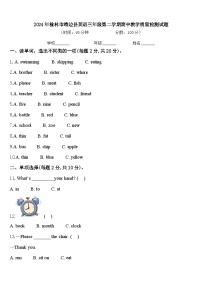 2024年榆林市靖边县英语三年级第二学期期中教学质量检测试题含答案