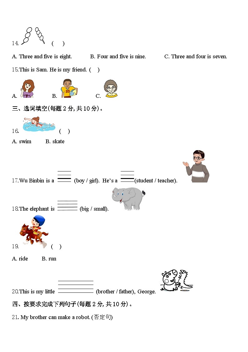 2024年柳州市鹿寨县三年级英语第二学期期中质量检测模拟试题含答案02