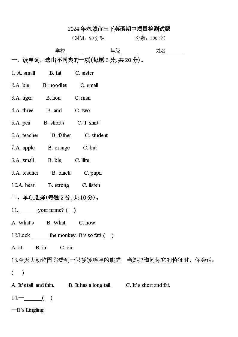 2024年永城市三下英语期中质量检测试题含答案01