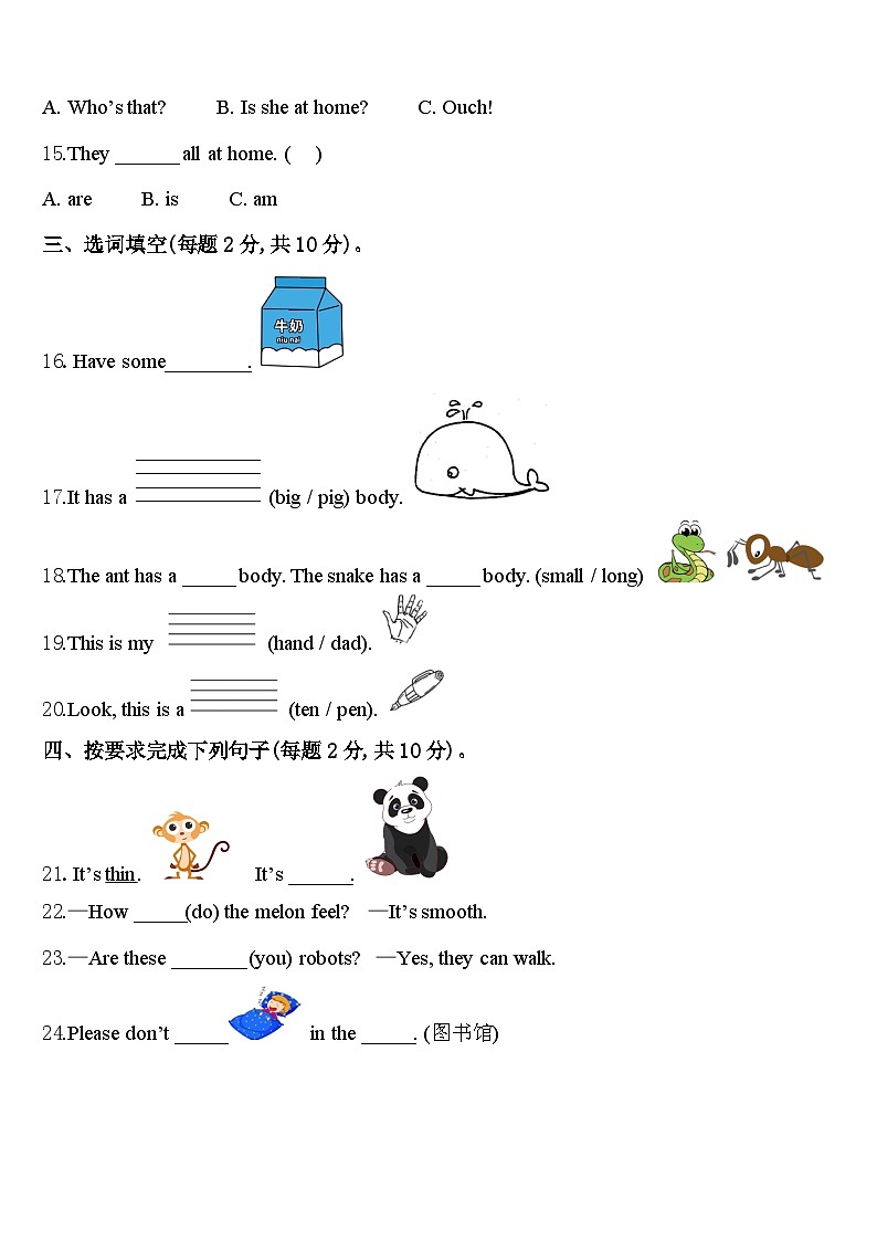 2024年永城市三下英语期中质量检测试题含答案02