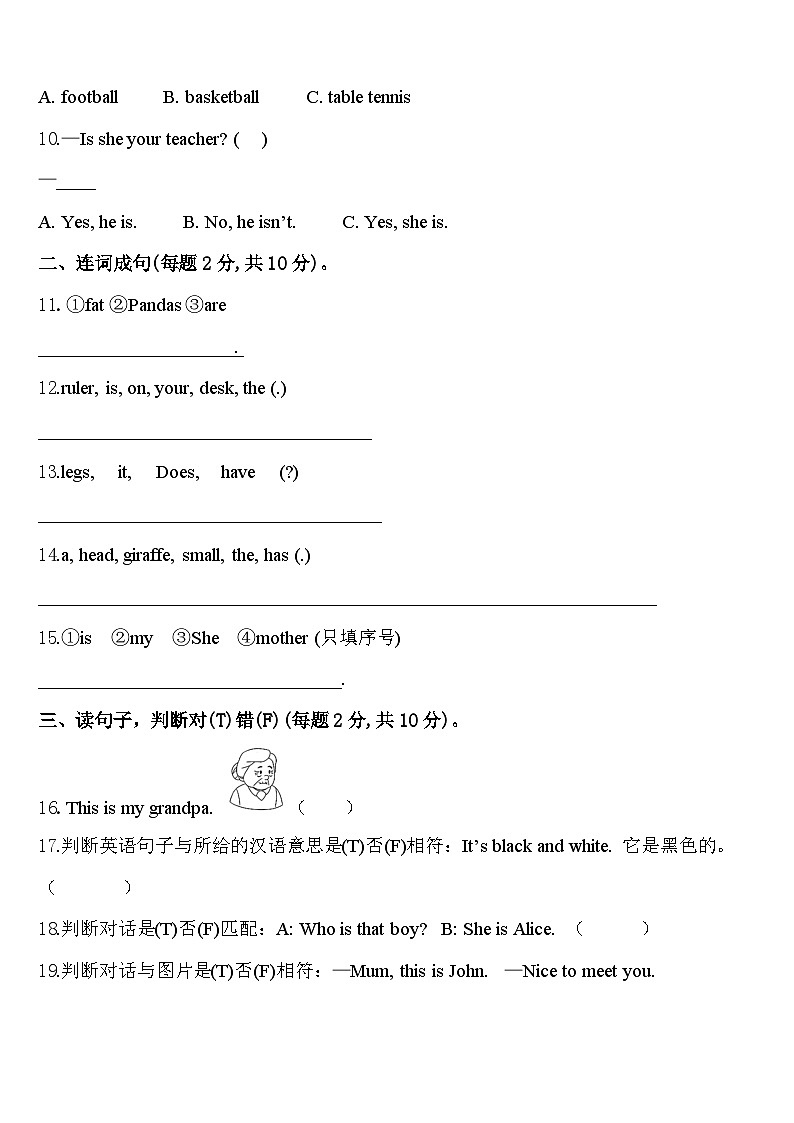 2024年池州市石台县三年级英语第二学期期中复习检测模拟试题含答案第2页