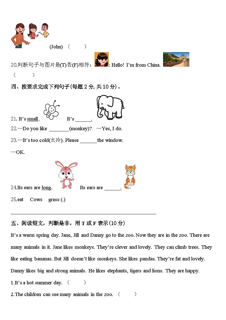 2024年池州市石台县三年级英语第二学期期中复习检测模拟试题含答案第3页