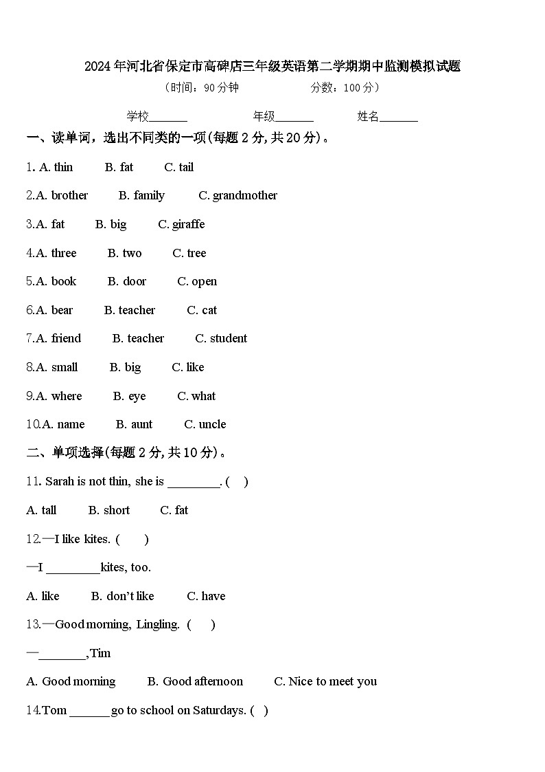 2024年河北省保定市高碑店三年级英语第二学期期中监测模拟试题含答案01