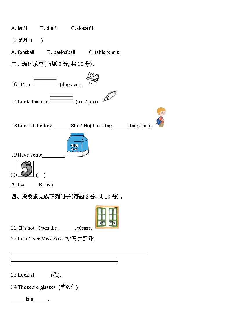 2024年河北省保定市高碑店三年级英语第二学期期中监测模拟试题含答案02