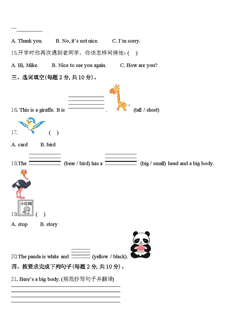 2024年河北省保定市竞秀区三下英语期中经典模拟试题含答案第2页