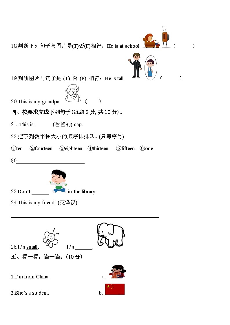 2024年河北省保定市清苑区三下英语期中联考模拟试题含答案第3页