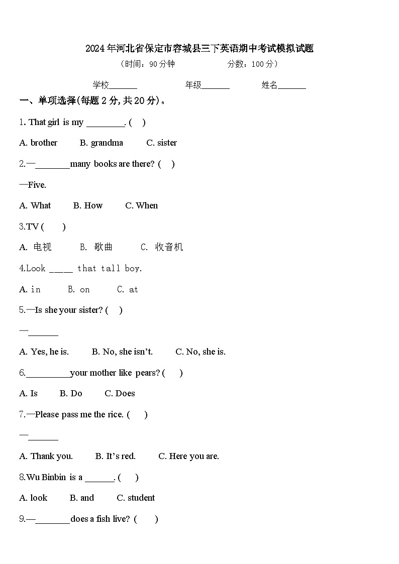 2024年河北省保定市容城县三下英语期中考试模拟试题含答案01