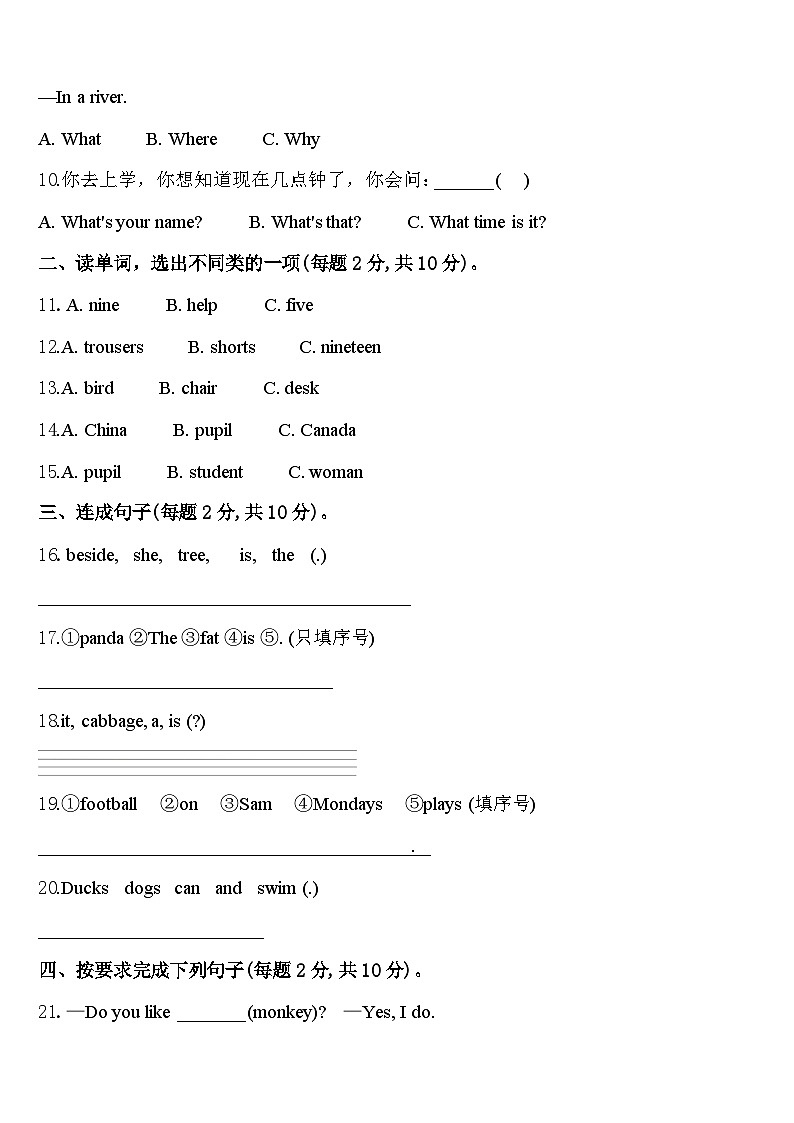 2024年河北省保定市容城县三下英语期中考试模拟试题含答案02