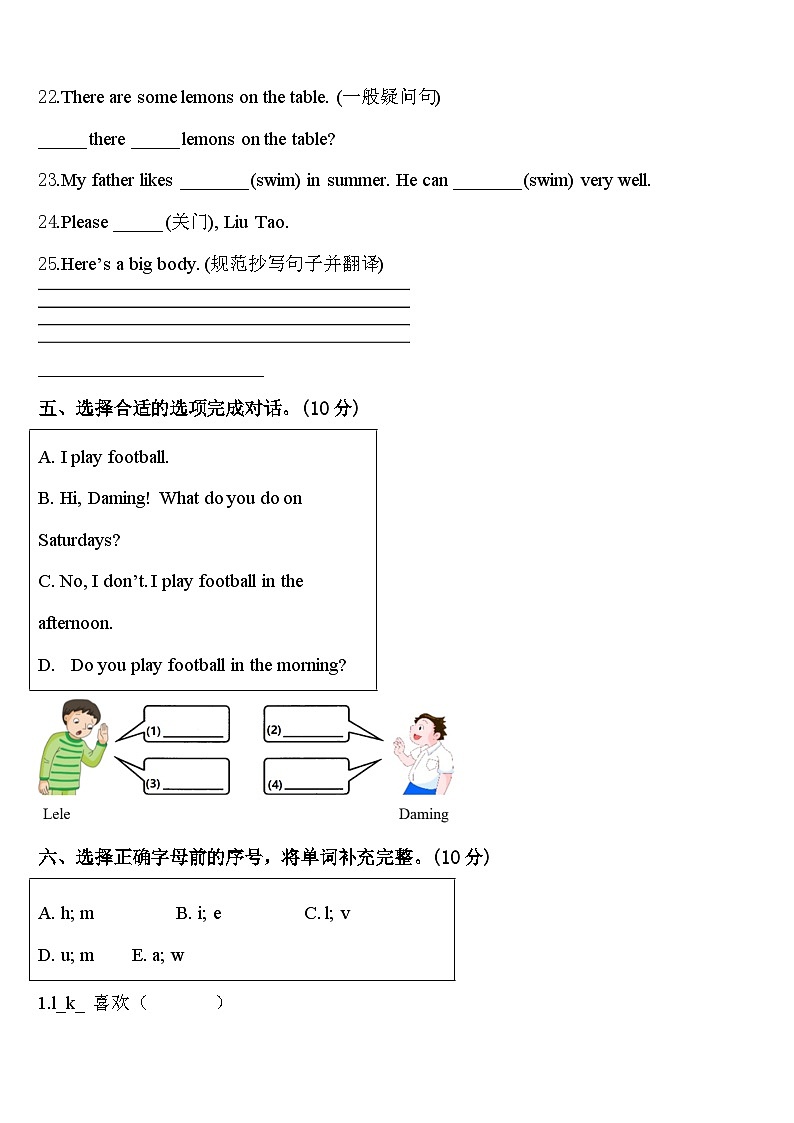 2024年河北省保定市容城县三下英语期中考试模拟试题含答案03