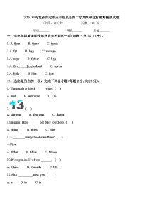 2024年河北省保定市三年级英语第二学期期中达标检测模拟试题含答案