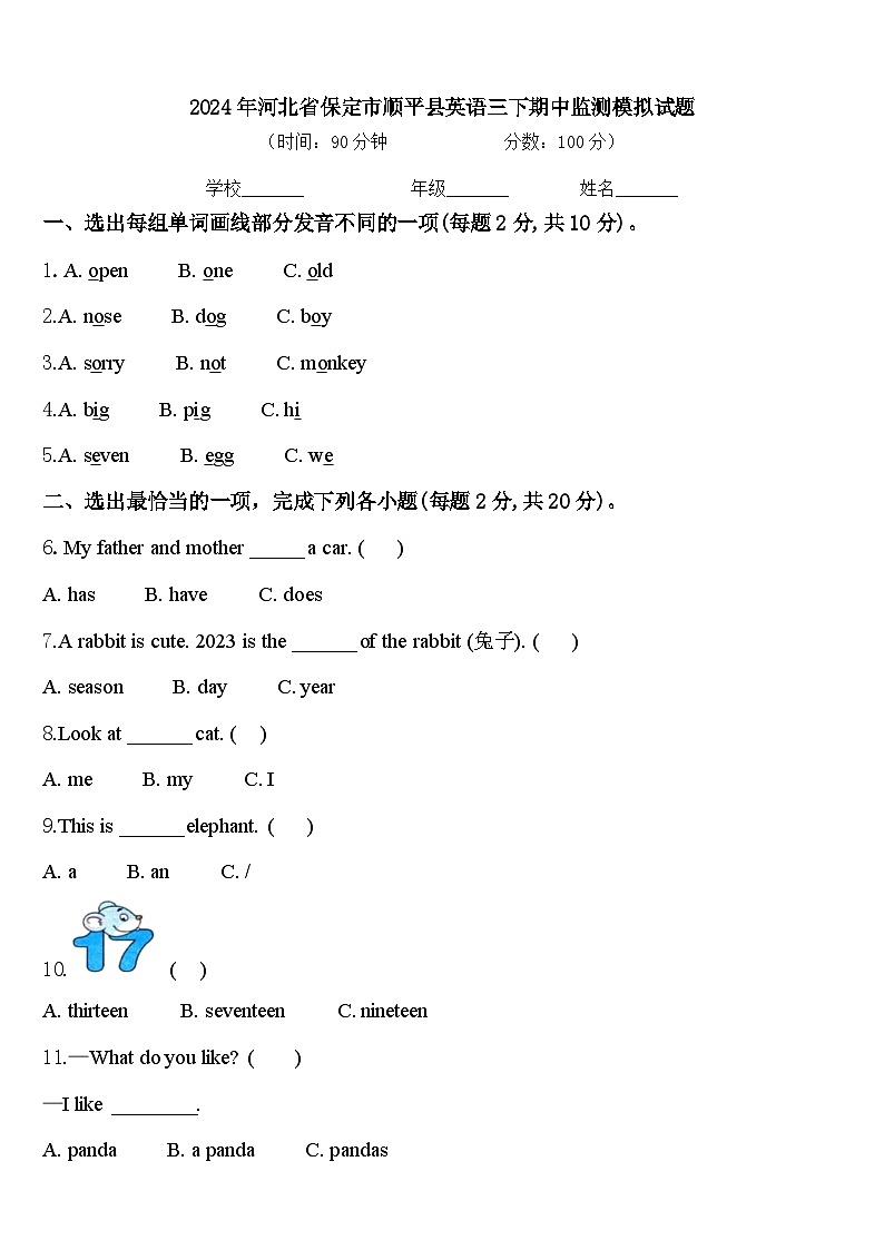 2024年河北省保定市顺平县英语三下期中监测模拟试题含答案第1页