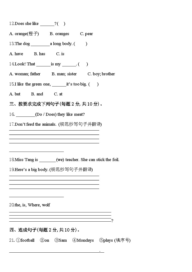 2024年河北省保定市顺平县英语三下期中监测模拟试题含答案第2页