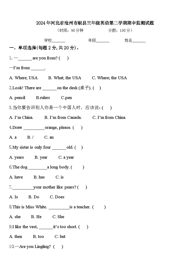 2024年河北省沧州市献县三年级英语第二学期期中监测试题含答案01
