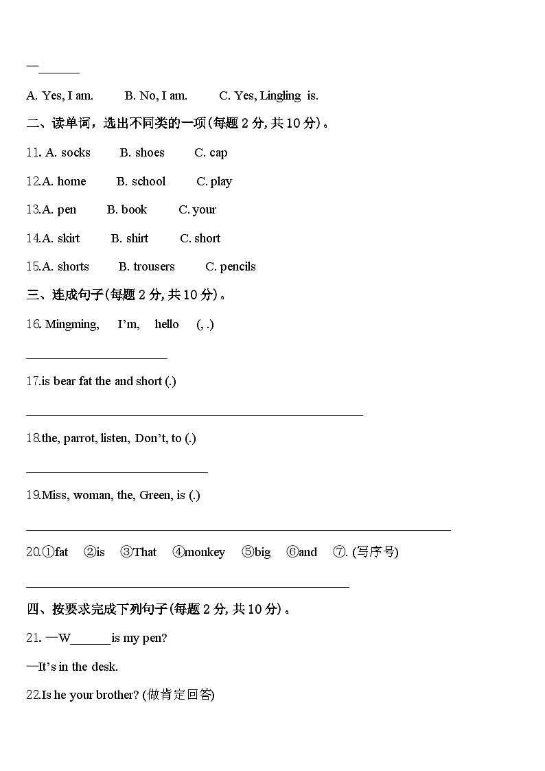 2024年河北省沧州市献县三年级英语第二学期期中监测试题含答案02