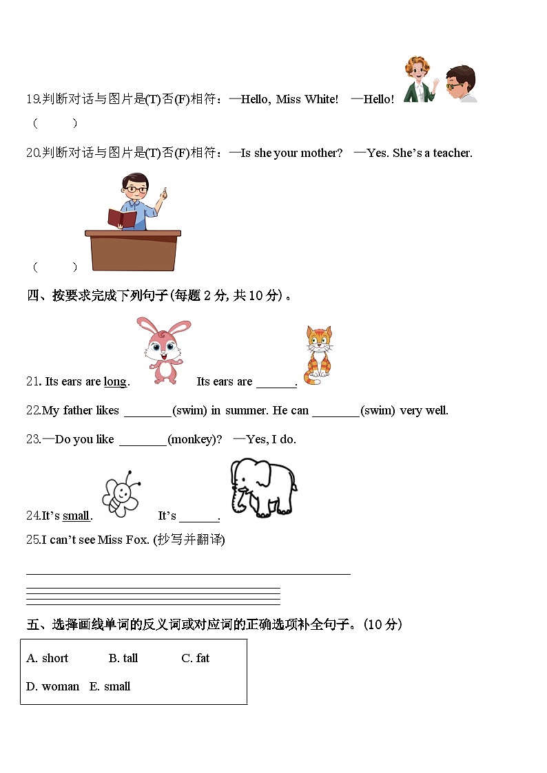 2024年河北省衡水市安平县英语三年级第二学期期中质量检测模拟试题含答案第3页