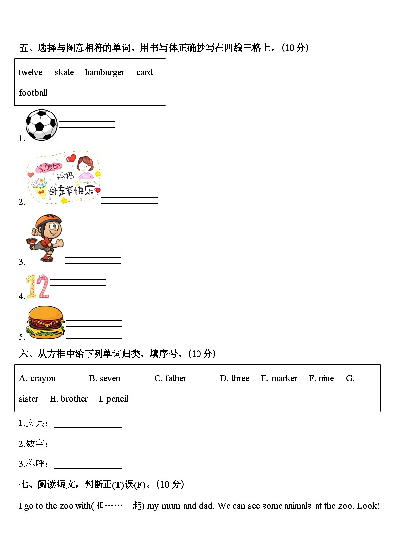 2024年河北省廊坊市安次区英语三下期中学业质量监测模拟试题含答案03