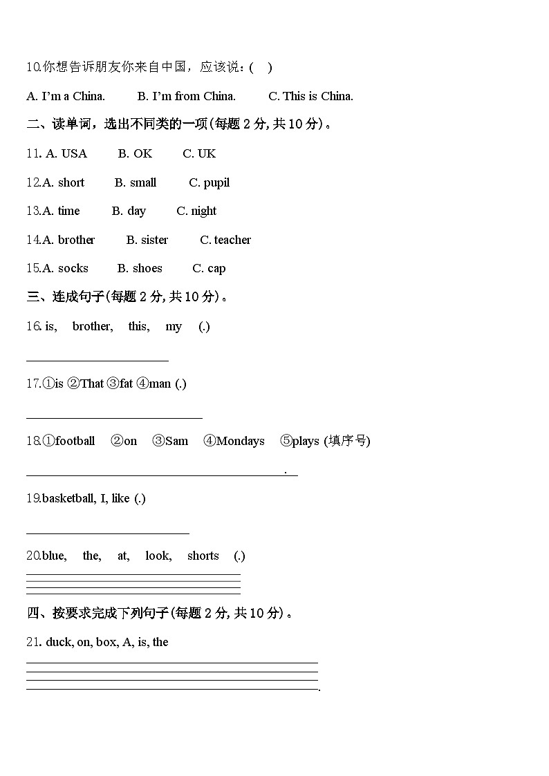 2024年河北省廊坊市广阳区英语三年级第二学期期中复习检测模拟试题含答案第2页