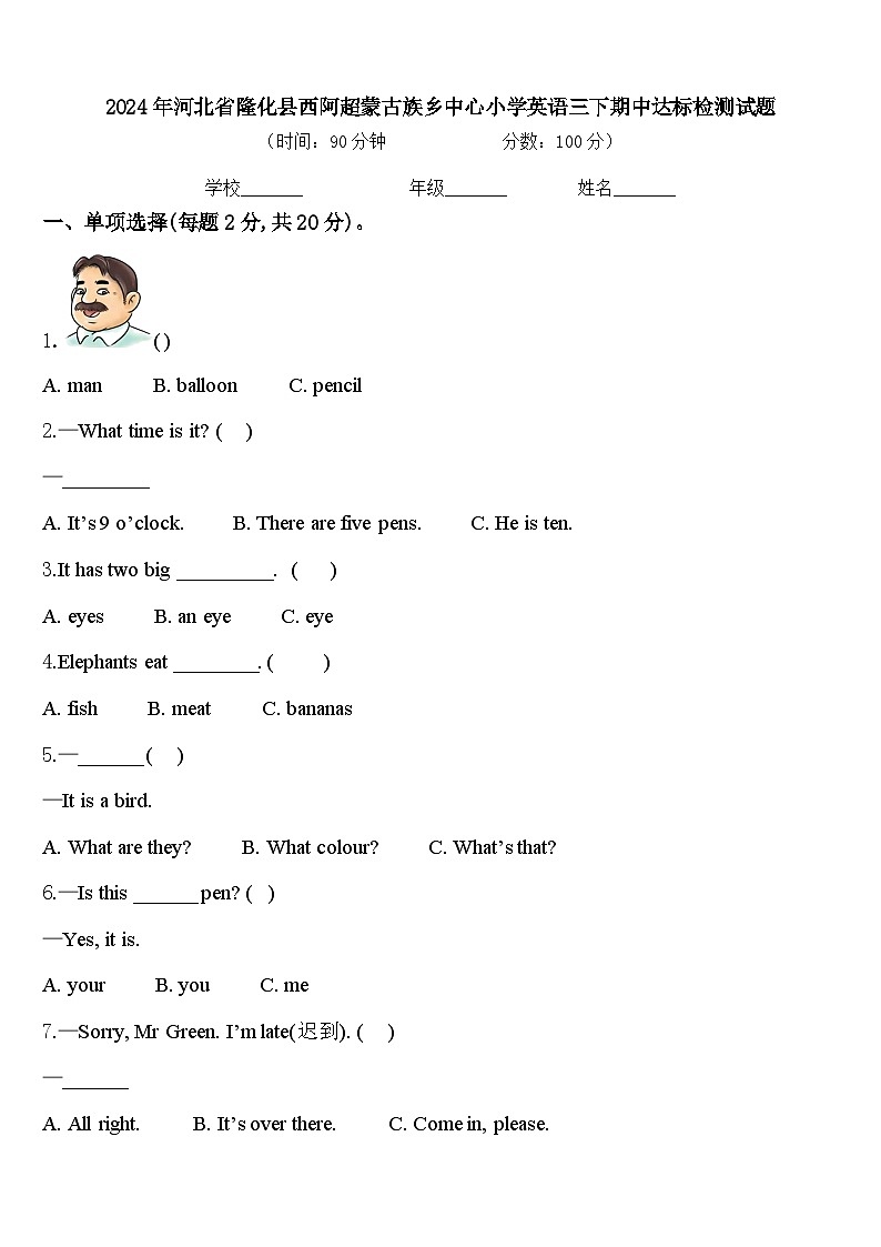 2024年河北省隆化县西阿超蒙古族乡中心小学英语三下期中达标检测试题含答案01